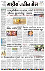 RASTRIYA NAVEEN MAIL DALTONGANJ EDITION