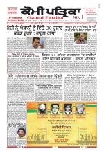 Qaumi Patrika - Punjabi