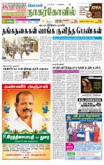 Kanyakumari-Nagarcoil Supplement