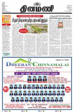 Dinamani - Vellore