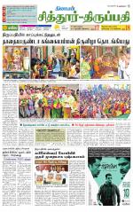 Chitoor-Vellore Supplement