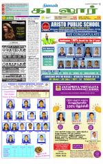 cuddalore supplement