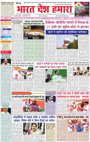 bharatdeshhamara karnal 8-05-2019