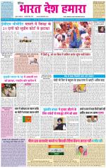 BHARAT DESH HAMARA (PUNJAB)