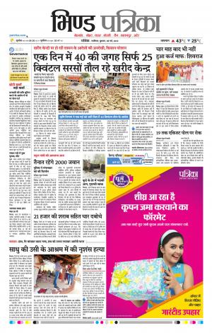 Bhind Patrika