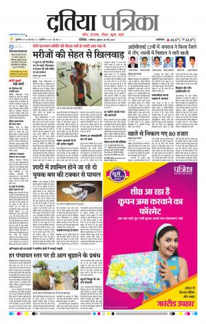Datia Patrika