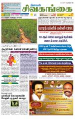 Sivagangai- Madurai Supplement