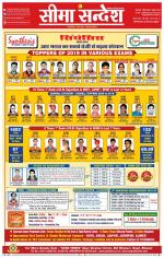 Hanumangarh Seema Sandesh 