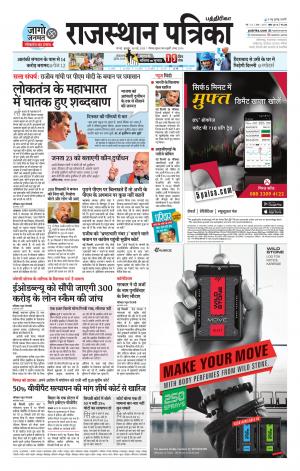 Rajasthan Patrika Coimbatore