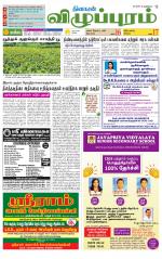 Villupuram Supplement