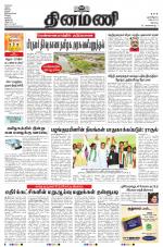Dinamani - Tiruppur
