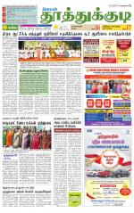 Tuticorin-Tirunelveli Supplement