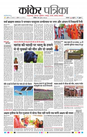 Kanker Patrika
