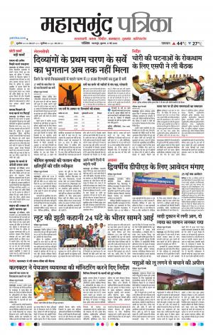 Mahasamund Patrika