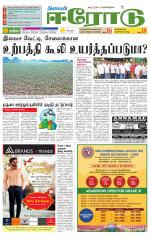Erode-Coimbatore Supplement