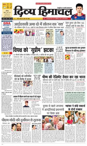 Divya Himachal Chandigarh