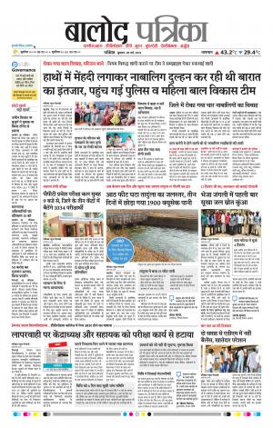 Balod Patrika