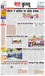 Divya Himachal Dharamsala+Mera Kullu +Aastha