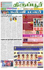 Tirupur-Coimbatore Supplement