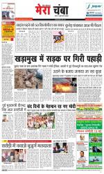 Divya Himachal Dharamsala+Mera Chamba+Aastha