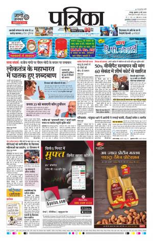 Raipur Daak Patrika