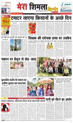 Divya Himachal Shimla+Mera Shimla +Aastha