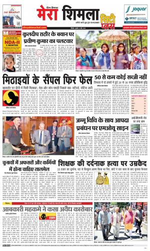 Mera Shimla (City Plus)