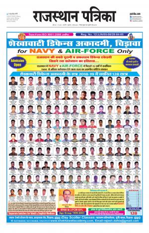 Rajasthan Patrika Kishangarha