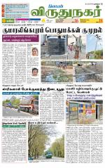 Virudhunagar-Madurai Supplement