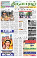 Thiruvarur-Trichy Supplement