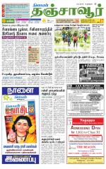 Thanjavur-Trichy Supplement