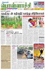 Pollachi-Coimbatore Supplement