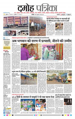 Damoh Patrika