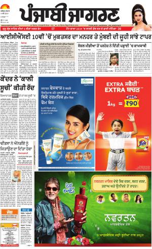 Sangrur\Barnala : Punjabi jagran News : 08th May 2019