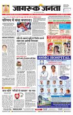 Jagruk Janta Sirohi