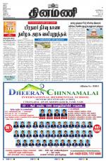 Dinamani - Dharmapuri