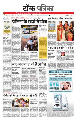  Rajasthan Patrika Tonk