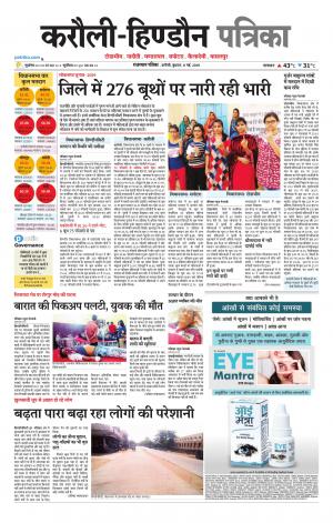  Rajasthan Patrika Karoli