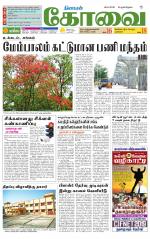 Coimbatore Supplement