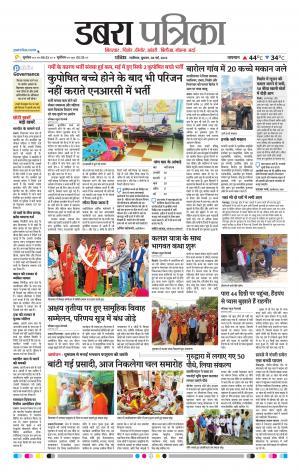 Dabra Patrika