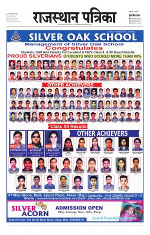 Alwar Dak Rajasthan Patrika