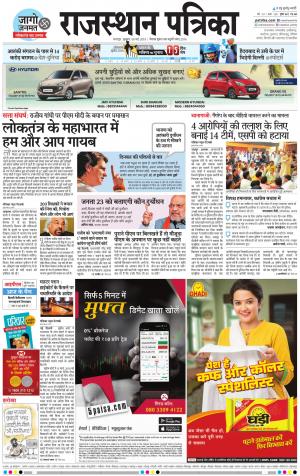 Bharatpur Dak Rajasthan Patrika