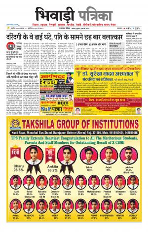 Bhiwadi Rajasthan Patrika