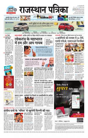 Rajasthan Patrika Jaipur