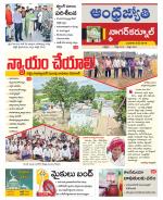 Nagarkurnool District