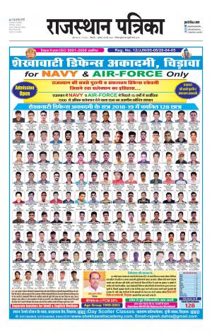 Bikaner Rajasthan Patrika