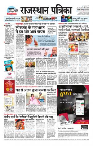 Kota City Patrika Epaper