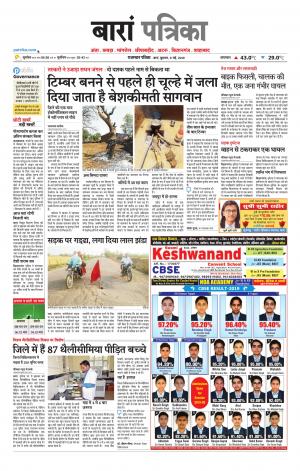 Baran Raj. Patrika Epaper