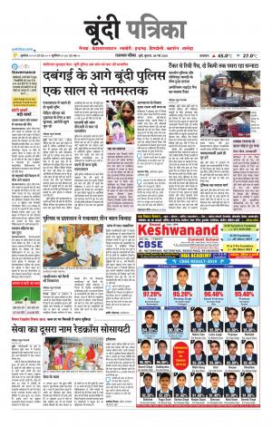 Bundi Raj. Patrika Epaper