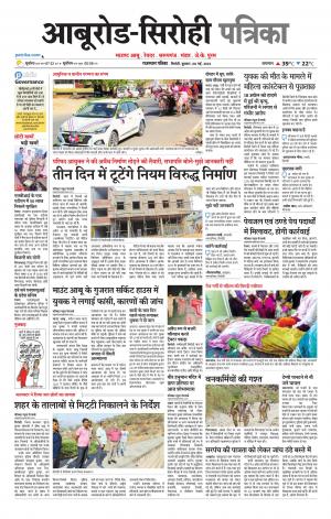 Rajasthan Patrika abu road